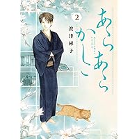 グランマの憂鬱(18) (ジュールコミックス) | 高口里純 |本 | 通販 | Amazon